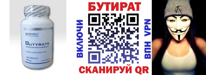 где купить   Корсаков  Бутират бутик 