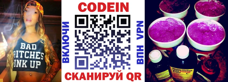 Кодеиновый сироп Lean Purple Drank  Корсаков 